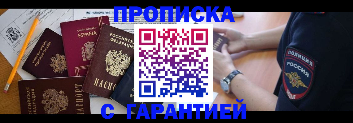 прописка от собственника в Шали
